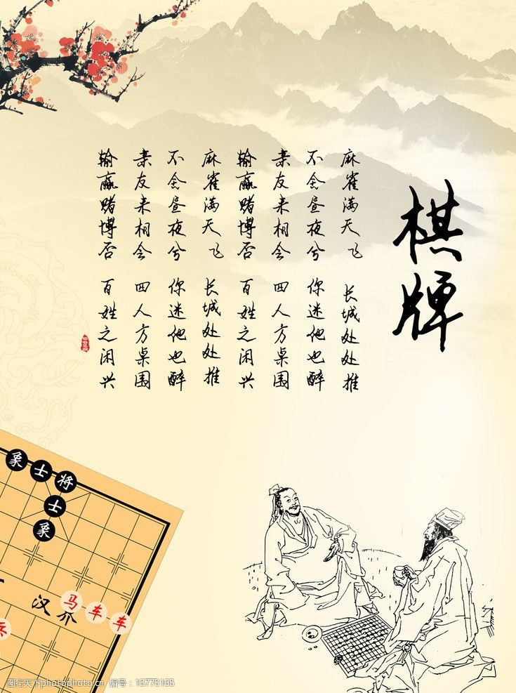 棋牌广告下棋图片