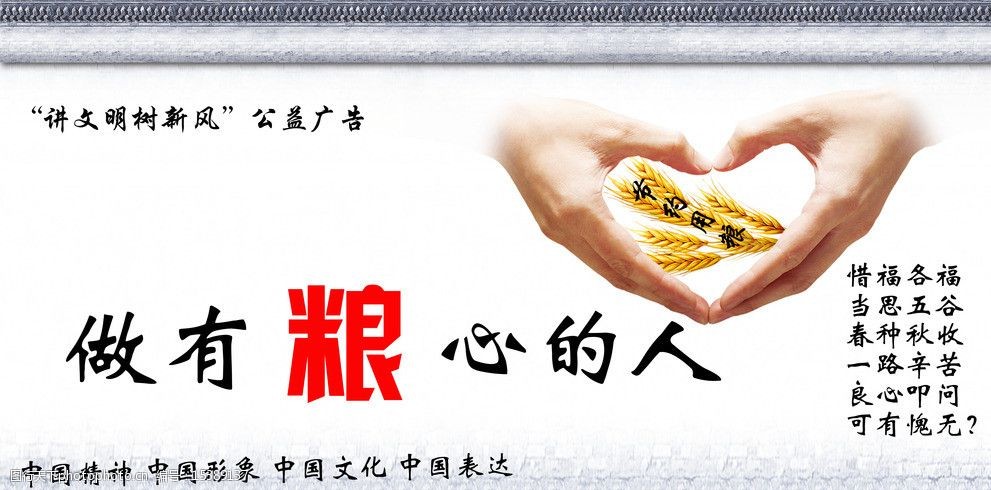 做个有粮心的人图片