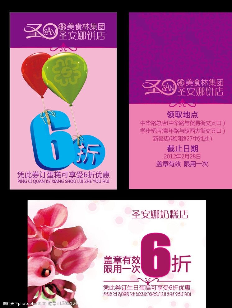 蛋糕6折卡图片