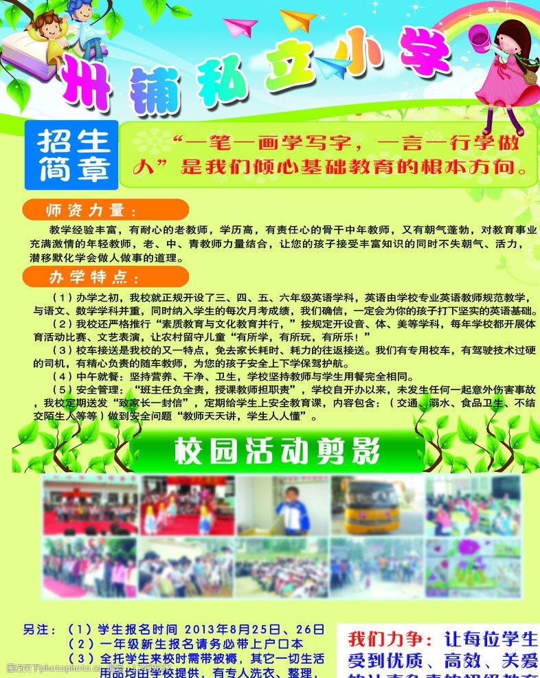 学校宣传单图片