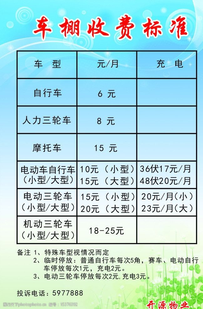 车棚收费标准图片