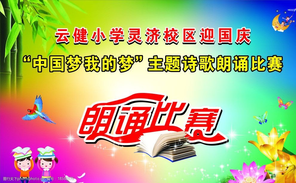 关键词:诗歌朗诵比赛 诗歌朗诵 比赛 背景 比赛背景图片 活动比赛