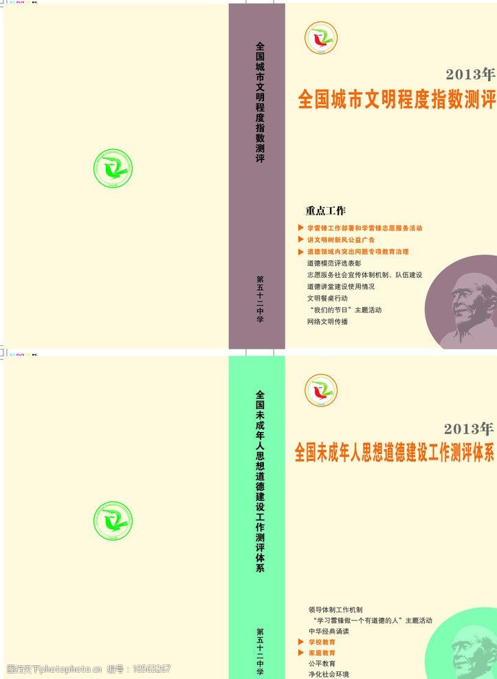 精神文明封面图片