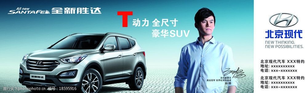 全新胜达横幅 全新胜达 胜达 横幅 北京现代 大幅 海报设计 广告设计