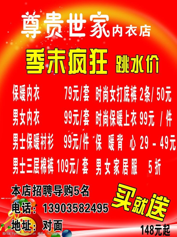 關鍵詞:尊貴世家海報 季末 跳水價 光線 內衣店海報 海報設計 廣告