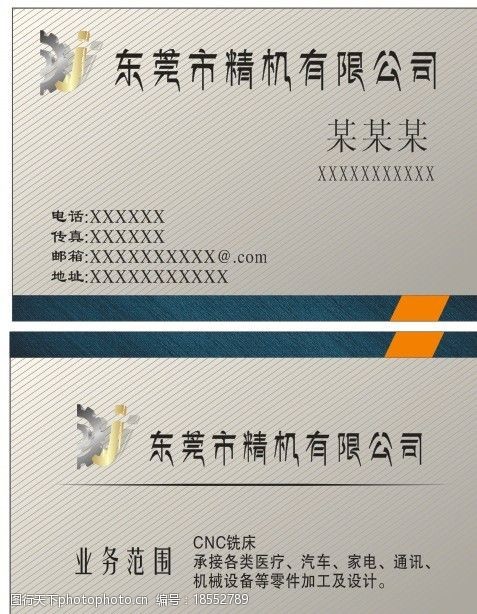东莞市精机名片背景图片