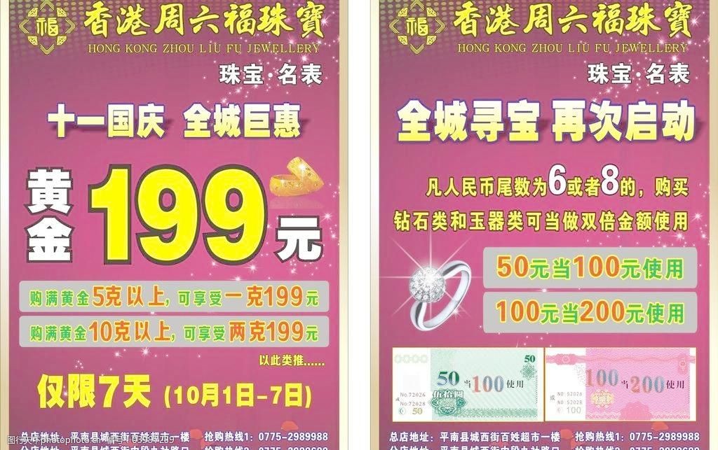 香港周六福珠宝国庆宣图片