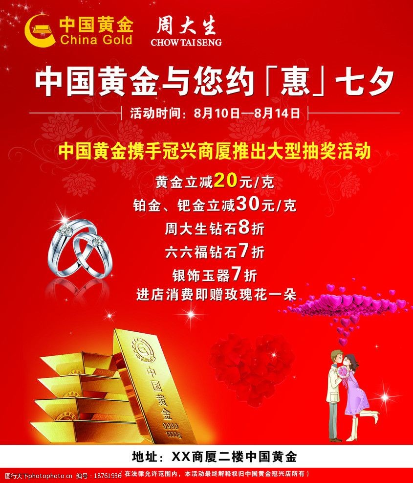 中国黄金海报图片